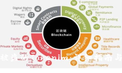 如何找回被盗的Tokenim：详细指南与实用建议