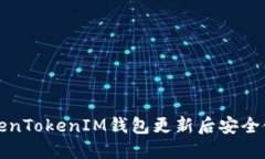 如何在TokenTokenIM钱包更新