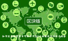 如何使用数字货币可视卡