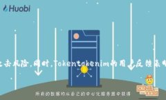   Tokentokenim钱包安全吗？全