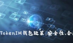 深入解析TokenTokenIM钱包政