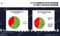 2023年Tokenim空投糖果大全：
