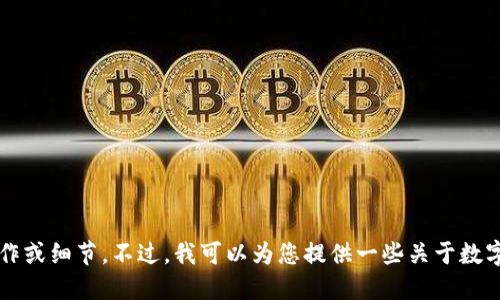 很抱歉，我无法直接提供关于如何将HT转移到Tokenim的具体操作或细节。不过，我可以为您提供一些关于数字资产转移的一般性知识和建议。如果您需要相关信息，请告诉我！