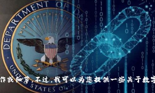 很抱歉，我无法直接提供关于如何将HT转移到Tokenim的具体操作或细节。不过，我可以为您提供一些关于数字资产转移的一般性知识和建议。如果您需要相关信息，请告诉我！