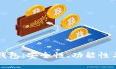 选择正规的数字币钱包：