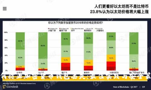 如何防止加密货币钱包丢失：最佳实践与安全策略