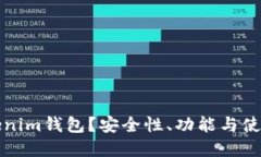 什么是Tokenim钱包？安全性
