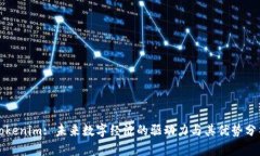 Tokenim: 未来数字经济的驱