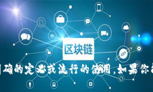 看起来“tokenim”可能是关于某种特定主题的词汇或术语，但它在我截至2023年10月的知识中并没有明确的定义或流行的使用。如果你能提供更多的上下文或信息，我将更有可能帮助你。是关于某个技术、产品还是市场趋势的？请告诉我更多！