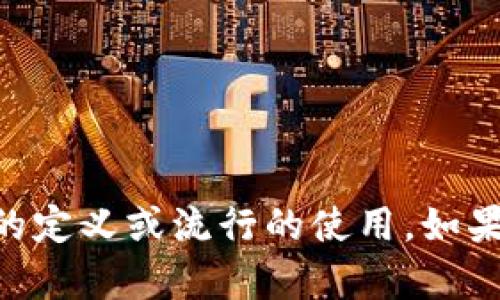 看起来“tokenim”可能是关于某种特定主题的词汇或术语，但它在我截至2023年10月的知识中并没有明确的定义或流行的使用。如果你能提供更多的上下文或信息，我将更有可能帮助你。是关于某个技术、产品还是市场趋势的？请告诉我更多！
