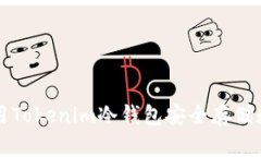 如何使用Tokenim冷钱包安全存储数字资产