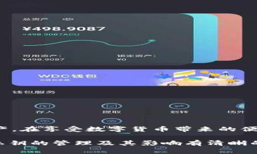    如何在Tokenim钱包中安全导入私钥并保障原有资产  / 
 guanjianci  Tokenim钱包, 私钥导入, 加密货币资产  /guanjianci 

 Tokenim钱包简介 
 在当今数字货币快速发展的时代，选择一个安全且功能丰富的钱包至关重要。Tokenim钱包因其用户友好的界面和多种支持的加密货币而受到区块链爱好者的青睐。用户不仅可以方便地存储和管理各种加密资产，还能通过简洁的操作进行交易。使用Tokenim钱包，用户能够体验到高效、安全的资产管理服务。为了提升安全性，很多用户选择使用私钥管理自己的资产。 

 什么是私钥？ 
 在了解Tokenim钱包的私钥导入之前，我们需要先明确私钥的概念。私钥是一串用于访问和管理个人加密货币账户的独特代码。私钥的安全性直接影响着用户资产的安全。私钥是用户控制其加密资产的唯一凭证，任何知道此私钥的人都可完全控制相关资产。因此，妥善保管私钥是每个加密货币用户的责任。 

 导入私钥到Tokenim钱包的步骤 
 导入私钥到Tokenim钱包的过程相对简单，但需要用户谨慎操作，以确保资产安全。具体步骤如下：
ol
    listrong打开Tokenim钱包/strong：确保您下载并安装了最新版本的Tokenim钱包。/li
    listrong选择“导入私钥”选项/strong：在钱包主页上，找到并点击“导入私钥”功能。/li
    listrong输入私钥/strong：在出现的输入框中，仔细输入您的私钥。确保无误，不要因为输入错误导致无法导入。/li
    listrong确认导入/strong：在确保输入无误后，点击确认，系统将自动扫描并导入相关资产。/li
    listrong检查资产/strong：成功导入后，检查您的Tokenim钱包，确保资产完整，并能正常使用。/li
/ol

 导入私钥后原有资产的保障 
 用户在导入私钥后，原有资产的保障主要取决于以下几个方面：
ul
    listrong私钥的安全性/strong：确保您的私钥未泄露，以防他人非法访问您的资产。/li
    listrong备份措施/strong：定期备份钱包文件，以及私钥信息，以防因设备故障或丢失而造成资产损失。/li
    listrong使用合规的网络环境/strong：在导入私钥时，确保使用安全可靠的网络及设备，以避免中间人攻击。/li
/ul

 可能面临的问题及解决方案 
 决定导入私钥的用户，应了解在此过程中可能遭遇的问题和挑战。以下是五个常见问题及其解决方案：

 问题一：导入私钥后，资产未显示怎么办？ 
 当用户在成功导入私钥后，发现资产未显示在Tokenim钱包上，可能是由以下原因导致的：
ul
    listrong私钥输入错误/strong：确保输入的私钥完全正确，最小的错误都可能导致导入失败，资产无法显示。/li
    listrong区块链数据更新滞后/strong：有时网络延迟会导致资产显示不及时，耐心等待，或手动刷新钱包。/li
    listrong不支持的资产类型/strong：确认您所导入的私钥对应的资产是否被Tokenim钱包支持，如果不被支持，您可能无法看到相关资产。/li
/ul
 如果确认以上问题未发生，建议联系Tokenim客服进行进一步的技术支持。

 问题二：私钥泄露后，我的资产安全吗？ 
 若您怀疑私钥已泄露，您需立即采取措施来保护您的资产：
ul
    listrong转移资产/strong：尽快将资产转移到新的钱包地址，并生成新的私钥，以确保旧私钥无法被恶意用户利用。/li
    listrong注销旧钱包/strong：为了安全起见，可考虑注销或删除原有钱包，防止继续被访问。/li
    listrong使用硬件钱包/strong：为了提高安全性，建议使用硬件钱包进行资产管理，减少私钥泄露的风险。/li
/ul
 在加密货币投资中，密钥管理是至关重要的，盗窃和诈骗事件层出不穷，预防是最有效的保护措施。

 问题三：我可以在多个Tokenim钱包中使用同一私钥吗？ 
 是的，您可以在不同的Tokenim钱包中使用相同的私钥。由于私钥与公钥之间存在一一对应关系，同一个私钥可以生成相同的公钥和资产地址。然而，这样的做法并不是推荐的，因为：
ul
    listrong增加泄露风险/strong：使用同一私钥在多个钱包中会增加被黑客攻击的风险，尤其是在你不确定钱包安全性的情况下。/li
    listrong管理混乱/strong：若多处使用同一私钥，可能会导致资产管理混乱，让自己难以追踪资产去向。/li
/ul
 最佳实践是尽量为不同钱包生成独立的私钥，保持资产管理的安全性与独立性。

 问题四：如何确保导入私钥后资产的安全？ 
 要保障资产在导入私钥后的安全，用户应遵循以下几个步骤：
ul
    listrong加密存储/strong：确保私钥安全存储，使用密码管理器或加密工具妥善保存。/li
    listrong启用双重认证/strong：使用支持双重认证的钱包，增加额外保护层，防止未授权访问。/li
    listrong定期检查账户活动/strong：关注账户活动，及时发现可疑交易，并采取措施。/li
/ul
 及时采取安全措施以及对账户活动的监控是确保资产安全的关键所在。

 问题五：Tokenim钱包是否提供私钥管理功能？ 
 Tokenim钱包是专注于用户体验和安全性的数字货币钱包，确实提供私钥管理功能。用户可以方便地在应用中找到相关设置，导入、备份私钥。其优势包括：
ul
    listrong易用性/strong：Tokenim钱包提供友好的操作界面，帮助用户轻松找到私钥管理功能。/li
    listrong安全性/strong：通过多层加密确保用户私钥的安全，防止未经授权的访问。/li
    listrong定期更新/strong：开发团队不断更新与维护，确保用户体验与安全性始终处于高标准。/li
/ul
 了解Tokenim钱包的私钥管理功能，可为用户带来更好的资产管理体验。

 结论 
 导入私钥到Tokenim钱包可以帮助用户更好地管理其数字资产，但用户在操作时需谨慎，确保私钥的安全性。通过合理的管理和安全措施，用户能够有效地保护其加密资产，在享受数字货币带来的便利同时，也能降低潜在风险。

随着数字货币行业的发展，用户的需求也越来越多样化，而Tokenim钱包凭借其易操作性和安全性，成为了越来越多用户的选择。无论是新手还是经验丰富的用户，都应对私钥的管理及其影响有清晰的认知，以确保自身利益。