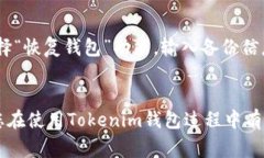   如何在Tokenim钱包中添加SAT币：详细指南与注意