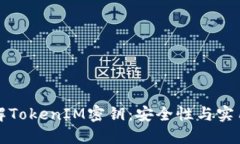 ### 深入了解TokenIM密钥：安