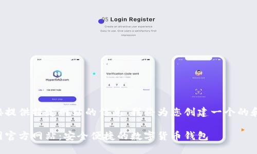 由于无法直接提供特定网站的信息，我将为您创建一个的和关键词示例。

小狐钱包中国官方网站：安全便捷的数字货币钱包