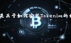 很高兴您对Tokenim感兴趣，