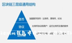 如何在Tokenim钱包中将ZIL兑