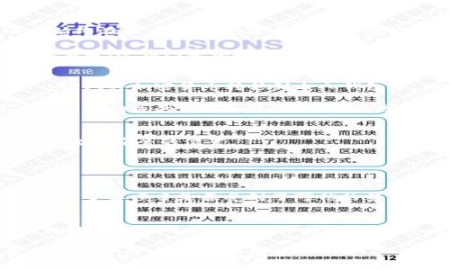   如何安全有效地将加密货币存入钱包 / 

 guanjianci 加密货币, 钱包, 存储 /guanjianci 

 加密货币的兴起带来了新的投资机会，同时也伴随着安全风险。如何将加密货币安全地存放在钱包中，是每一个加密货币投资者必须面对的问题。本文将详细探讨加密货币存放的各种方法、钱包的类型、及如何确保资产安全等方面的内容，帮助用户更好地理解加密货币的存储方式。 

什么是加密货币钱包？
 加密货币钱包是存储和管理加密货币的工具。它们可以是软件、硬件甚至是纸质文件。钱包实际上并不是直接存储加密货币，而是存储与区块链上的资产相关的私钥，私钥用于签名和交易。因此，可以理解为钱包是用户与其加密资产的接口。 

 加密货币钱包分为热钱包和冷钱包。热钱包连接到互联网，便于随时存取，如手机应用、桌面应用和在线钱包。而冷钱包则不与互联网连接，如硬件钱包和纸钱包，适合长期存储。 

如何选择合适的加密货币钱包？
 选择加密货币钱包时，需要考虑以下几个方面： 

 首先是安全性。在选择钱包时，要确保钱包有良好的安全评价，使用加密技术来保护用户的私钥。同时，钱包的开发团队是否具备行业声誉，也影响其安全性。 

 其次是用户体验。钱包的界面是否友好、操作是否简单，都会影响用户的使用体验。尤其是对于初学者，选择一个易于上手的钱包非常重要。 

 最后，支持的币种种类。这点对有多种加密资产投资的用户尤为重要。有些钱包只支持比特币，而有些则支持多种加密货币，需要根据自己的投资情况选择。 

如何将加密货币存入钱包？
 将加密货币存入钱包的具体流程，通常是以下几个步骤： 

 1. 创建钱包：选择适合自己的钱包后，按照指示进行钱包的创建。确保记录下钱包的助记词和私钥，因为这是恢复钱包的关键。 

 2. 获取钱包地址：在钱包界面可以找到自己的加密货币地址，通常是一串字母和数字的组合。 

 3. 转账：在交易所或其他地方将加密货币转账到上述地址。例如，在交易所操作时，选择提现功能，并输入钱包的地址和金额。 

 4. 确认：交易发起后，需要等待区块链的确认。根据网络的拥堵情况，这个过程可能需要几分钟到几个小时不等。 

如何保护加密货币钱包安全？
 加密货币的安全性往往取决于用户的使用习惯和安全策略。以下是一些保护钱包安全的基本措施： 

 首先，设置复杂的密码。如果 wallet 支持多重签名和二步验证，务必启用这些功能，以增加额外的安全保护层。 

 其次，定期更新软件。无论是软件钱包还是硬件钱包，开发者通常会发布更新以修复安全漏洞。追踪这些更新，并及时安装，是确保安全的重要措施。 

 还要避免在公共网络下进行交易或转账。黑客常常借助公共 Wi-Fi 进行网络攻击，因此在家中或使用安全的网络进行操作是明智之选。 

 最后，定期备份钱包。将钱包的备份信息存储在安全的地方，如外部硬盘或离线设备，以防丢失或损坏。 

如何应对钱包丢失或被盗？
 如果你的钱包丢失或被盗，可能会面临巨大的资产损失。因此，提前做好应对措施是解决问题的一部分。 

 首先，若使用的是硬件钱包，及时联系制造商，看看是否有找回的方法。通过提供购买证明，部分制造商可能会帮助用户找回资产。 

 其次是尝试使用助记词恢复钱包。多数钱包支持通过助记词找回，如果仍然保存着助记词，则可以通过其他设备找回资产。 

 如果是软件钱包，联络客服寻求帮助也是一个选项。虽然大部分情况下资产无法恢复，但仍然可以了解是否有任何恢复的可能性。 

 另外，保持对未来风险的警惕也很重要。在钱包丢失后，不要轻易再次使用同一地址，逐步改变投资策略，以确保金融安全。 

常见问题的总结
 这一部分将为读者提供五个关于加密货币钱包的常见问题，以及详细解答。通过这些问题，用户可以更深入地了解加密货币及其存储方式。 

问题1：热钱包和冷钱包有什么区别？
 热钱包和冷钱包是两种不同的加密货币存储方式。热钱包是不断连接互联网的，其好处是使用起来非常便捷，适合频繁交易的用户。然而，由于始终在线，热钱包更容易受到黑客攻击。需要购置和使用时一定记得小心选择，并保证一定的安全措施。 

 冷钱包则不连接互联网，使用更加安全。冷钱包包括硬件钱包和纸钱包，更适合存储长期资产，减少风险。虽然取出或交易时相对繁琐，但从长远来看，冷钱包是保护资产的更佳选择。 

问题2：如何安全地购买和使用加密货币？
 购买加密货币时，选择声誉良好的交易所至关重要。部分交易所支持直接用法币购买，另一些则以交易形式购买，需多加注意。购买后，务必第一时间将加密货币转移到个人钱包中，减少在交易所的资产暴露时间。 

 使用加密货币时，保持每一步的透明度至关重要。尤其是在进行转账时，要确认钱包地址，并避免在公共网络下进行操作。同时，密切关注与加密货币相关的新闻和发展，以防止因市场波动影响投资。 

问题3：加密货币钱包的私钥丢失怎么办？
 私钥的丢失意味着用户无法访问钱包中的资产。因此，确保记录和保存好私钥非常重要。可以考虑将私钥保存在安全的密码管理器中，或打印并放在安全的位置。 

 若不小心丢失私钥，通常是无法恢复被存储在该钱包中的资产。这意味着在创建钱包时一定要小心，尽可能做好备份和存储措施。 

问题4：如何判断一个加密货币钱包是否安全？
 判断加密货币钱包的安全性可以从以下几个方面入手：首先，查阅钱包的用户评价和社区反馈，了解其历史表现；其次，检查钱包的开发团队背景，了解项目是否受到了可信的第三方评估；最后，查看钱包是否提供多重保护措施，例如二步验证或多签名支持。 

问题5：加密货币的投资风险有哪些？
 加密货币的投资风险主要有市场波动性高、安全隐患、法律风险和技术问题等。市场波动性使得投资的收益和损失都可能非常巨大，用户必须做好充分的研究和风险评估。安全隐患则来自于黑客攻击、软件漏洞、私人密钥管理不当等。法律风险则关系到各国对于加密货币的监管政策，投资者需要随时关注相关法规变化。 

 总结而言，存储加密货币并不单纯，是一个复杂且需要负责的过程。通过合适的钱包、安全的操作流程以及持续的财经学习，用户能更好地保护自身资产，实现财富增值。