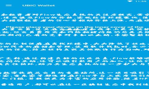 虚拟币Flow的全面解析与市场动态

关键词：Flow, 虚拟币, 区块链/guanjianci

什么是Flow虚拟币？
Flow是一种新兴的区块链技术和虚拟货币，旨在为下一代去中心化应用程序（DApps）提供高效且可扩展的基础设施。Flow的设计初衷是解决现有区块链在性能、可用性和用户体验上的不足，尤其是在游戏和数字收藏品等领域。
Flow是由Dapper Labs团队开发的，Dapper Labs是以其成功的CryptoKitties项目而闻名的公司。Flow的核心是能够支持高吞吐量和低延迟，使得开发者能够轻松构建高效的应用，而用户在使用这些应用时也能够获得更好的体验。
Flow采用了一种另类的共识机制，叫做“共识验证”，它将不同的任务分配给不同的节点，从而提高了整个网络的效率。这种设计使得Flow可以支持数百万级别的每日用户而无需牺牲去中心化的原则。

Flow的技术特性
Flow在技术架构上有几个显著的特点。首先，它是一个多层区块链，这意味着它将不同的功能分离到多个层面，允许更高的灵活性和扩展性。比如，Flow将共识层、计算层和存储层分开，从而使网络即能够处理复杂的智能合约，又能高效管理存储。
其次，Flow支持非同质化代币（NFT）的创建与交易，这是目前市场上最炙手可热的趋势之一。此特性可应用于数字艺术、游戏资产等领域，为这些资产提供真正的稀缺性和所有权。
此外，Flow还具有良好的用户体验。Dapper Labs在开发Flow时充分考虑了用户使用的便利性，因此设计了简化的操作流程，使得即使是没有技术背景的用户也能轻松参与到这个生态系统中。

Flow的市场表现如何？
自从FLOW代币上市以来，其市场表现受到广泛关注。Flow的价格波动较大，但整体趋势是向上的，这一方面是因为其技术和市场需求的结合，另一方面是由于Dapper Labs的强大背景和市场推广。 
在NFT市场的崛起背景下，Flow成功吸引了大量的用户与开发者。很多知名品牌和游戏开发商选择在Flow平台上发布其作品，增强了Flow在数字资产领域的地位。通过与NBA Top Shot等知名项目的合作，Flow显著提高了其曝光率和用户基础。
不过，FLOW代币的投资风险也是不容忽视的。市场上存在着类似的竞争者，如以太坊和波卡等，因此Flow需要不断创新和提升自身的竞争力才能维持其市场份额。

如何投资Flow虚拟币？
投资Flow虚拟币的方式与其他加密货币类似。首先，你需要选择一个支持Flow交易的加密货币交易所，例如Binance、Coinbase等。注册账户并完成身份验证后，你可以通过法币或其他加密货币交易来获取FLOW代币。
在投资之前，了解Flow的市场动态和技术背景是至关重要的。可以通过关注相关的新闻网站、社交媒体和论坛，获取最新的市场资讯和社区反馈。此外，技术分析和基本面分析也是必不可少的，它们可以帮助你更好地预测价格走势，做出合理的投资决策。
在持有Flow代币时，定期监测市场并调整持仓策略是明智的选择。可以考虑设置止损位，避免由于市场波动带来的投资损失。同时，定期评估Flow团队的动态和项目进展，确保你的投资始终与Flow的长期发展方向相一致。

Flow与其他区块链的区别
与以太坊等区块链相比，Flow在可扩展性和用户体验上有着明显的优势。以太坊虽然在智能合约领域有着深厚的基础，但在网络拥堵时，其交易费用会骤增，从而影响用户体验。而Flow的设计初衷就是为了避免这一问题，通过层级架构和共识机制改进，为用户提供稳定的交易体验。
另外，Flow在支持NFT方面表现尤为出色，许多知名项目都选择在Flow上发布，反映出其在该领域的优势。而以太坊虽然同样支持NFT，但其交易费用高及网络拥堵问题常常导致用户体验不佳。
此外，Flow还强调了用户友好的设计。其钱包和DApp的使用体验更为直观，用户不需要具备深厚的技术背景即可参与。这种用户导向的设计对于吸引非技术用户，尤其是年轻群体具有重要意义。

Flow未来的发展前景如何？
未来，Flow有着广阔的发展前景。首先，随着Web 3.0和去中心化应用概念的兴起，越来越多的开发者和企业将转向使用Flow等能够高效支持真实应用的区块链平台。
其次，Flow在NFT和数字收藏品市场的领导地位将带来更多的合作机会和用户增长。随着越来越多的品牌和内容创作者进入这一领域，Flow的生态系统将得到显著扩展。
然而，Flow的发展同样面临挑战，如市场竞争加剧、技术更新换代快速等。因此，Flow需要不断创新、平台性能以及用户体验，确保其在激烈的市场环境中保持竞争力。

### 相关问题：

1. Flow虚拟币的价格波动原因是什么？
2. Flow与其他主流区块链的优劣势对比是什么？
3. 怎样安全地存储Flow虚拟币？
4. Flow的社区建设状况如何对其发展影响？
5. Flow在 NFT 市场中的地位何在？

接下来，我们将逐个解析这些相关问题。

Flow虚拟币的价格波动原因是什么？
Flow价格的波动性通常与多种因素密切相关。在很大程度上，市场供需关系是影响Flow价格波动的主要驱动力。随着用户和投资者对Flow生态系统的关注度提高，需求增加便会直接推高价格。反之，若出现负面新闻或影响投资者信心的事件，价格也可能骤然下跌。
此外，整个加密市场的动荡对Flow价格也有很大的影响。比特币和以太坊等主要币种的涨跌，会引起整体市场情绪的变化，进而波及Flow的价格。宏观经济环境变化、法规政策调整，也可能引发大规模的资金流动，在短期内对Flow产生影响。
另一个重要因素是Flow本身的项目进展。如果Flow推出新的功能或成功上线重大合作，例如与知名品牌的跨界合作，将大大增强投资者的信心并推动价格上涨。而在项目进展缓慢或遭遇瓶颈时，可能导致市场信心下降，进而影响价格走势。

Flow与其他主流区块链的优劣势对比是什么？
Flow在区块链市场上区别于以太坊、波卡等其他主流区块链首先体现在其设计理念上。Flow采用多层架构，能够高效处理大量交易，使其在交易速度和成本上更具优势。而以太坊在高负荷时通常需要额外支付高额的交易费用，导致用户体验不佳。
其次，Flow专注于NFT及数字资产的实现，已经推出了NBA Top Shot等热门项目。而以太坊在此领域虽然也取得了一定成就，但交易费用高和网络拥堵问题仍然是其短板。Flow的市场需求和实际应用逐渐增多，这为其创造了更多机会。
然而，Flow也面临一定的挑战。首先是市场认可度，作为较新兴的区块链，市场对Flow的认知和信任度尚需时间积累。而在此期间，已有的竞争对手如以太坊、币安智能链等也在不断强化其技术能力与生态发展，Flow需要不断更新与迭代以保持竞争力。

怎样安全地存储Flow虚拟币？
用户在存储Flow虚拟币时，选择安全的存储方式至关重要。首先，你可以选择硬件钱包，如Ledger、Trezor等。这些设备将你的私钥保存在离线环境中，大大降低了被攻击的风险。硬件钱包适合长期投资者。
若不希望使用硬件钱包，也可以选择有信誉的软件钱包。例如，Flow官方钱包Dapper Wallet或Trust Wallet等，支持FLOW代币的存储和管理。使用软件钱包时，务必开启双重验证，增强账户安全。
同样重要的是，要定期备份私钥和钱包助记词，妥善保管在安全的地方，避免数据丢失。此外，不要轻易分享任何与账户相关的信息，防止被钓鱼或其他欺诈行为影响。对于较大持仓，建议使用多重签名钱包等更安全的存储方案。

Flow的社区建设状况如何对其发展影响？
Flow的社区建设对其发展有着深远的影响。一个活跃且忠诚的用户社区可以为Flow提供宝贵的反馈、应用开发和市场推广支持。通过构建良好的社区关系，Flow能够吸引更多的开发者和用户参与其生态建设。Flow社区积极参与各种活动，包括生态项目的开发、市场营销，以及社区治理等。
为了促进社区发展，Flow开展了多样化的活动，包括线上研讨会、Hackathon、社区问答等。这些活动不仅增强了社区成员之间的互动，还可以吸引新用户的加入，让他们了解Flow的潜力和应用场景。
此外，Flow也鼓励开发者在其平台上构建创新应用，建立了各类开发者激励机制。通过支持项目开发与推广，Flow能够形成良性循环，助力其生态系统的进一步扩大与繁荣。

Flow在 NFT 市场中的地位何在？
Flow在NFT市场中凭借其技术优势与合作项目，逐渐确立了领导地位。自从NBA Top Shot于Flow平台上线后，Flow便成为数字收藏品交易的重要场所。这一项目吸引了大量用户参与，并推动了Flow代币的普及与交易。
除了NBA Top Shot，Flow还积极与多领域品牌及IP合作，将其平台推广到更多的应用场景中。例如，流行游戏开发者、艺术家、音乐家等都选择在Flow平台上发布他们的数字商品。这种多样化的市场布局不仅提升了流动性，也吸引了更多投资者关注。
然而，Flow在NFT市场的成功也依赖于持续的技术更新与社区建设。为了保持竞争力，Flow需要不断平台性能，降低用户进入门槛，并提供更为丰富的应用体验。随着NFT市场的不断发展，Flow也需监测国际市场动态，以适应和应对来自其他未来竞争者的挑战。 

具有广泛应用的Flow虚拟币以其独特的技术特性和丰富的生态系统，展示了不可估量的潜力。无论是开发者、投资者还是普通用户，都可以在这一区块链生态中找到适合自己的位置。