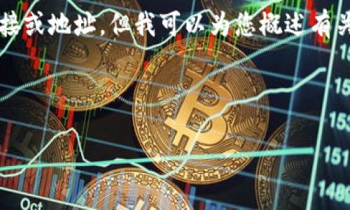 在这里，我无法提供特定的软件下载链接或地址。但我可以为您概述有关988钱包的内容以及相关问题的解答。

###  及关键词

988钱包下载地址与用户指南