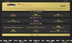 区块链数字钱包靠谱吗？