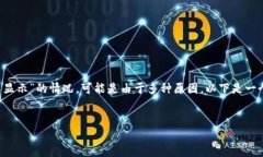 在处理Tokenim相关问题时，