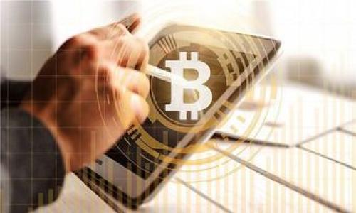    VToken提币到Tokenim未到账怎么办？详细解决方案及常见问题解答  / 

 guanjianci  VToken, Tokenim, 提币未到账  /guanjianci 

在数字货币市场中，用户常常需要将其持有的代币从一个平台转移到另一个平台，以便进行交易、投资或其他用途。近年来，一种名为VToken的加密货币逐渐受到关注，而Tokenim则是一个受欢迎的交易平台。许多用户在尝试将VToken提币到Tokenim时可能会遇到未到账的情况，这种问题不仅困扰用户，也可能影响他们的投资决策。为了帮助用户更好地理解这个问题，本文将从多个角度进行深入分析，提供详细的解决方案，并探讨相关问题。

什么是VToken及Tokenim？
在探讨提币未到账的问题之前，我们需要先对VToken和Tokenim有一个基本的了解。

VToken是一种区块链资产，旨在为用户提供安全、便捷的交易方式。它的设计初衷是帮助用户在不同的平台上进行价值交换，同时保证交易的透明性和安全性。VToken的交易速率通常较快，但由于各种环境因素，有时用户可能会面临提币到账延迟的问题。

Tokenim是一个广受欢迎的加密货币交易平台，为用户提供多种数字资产的交易服务。Tokenim的平台设计以用户为中心，致力于为用户提供良好的交易体验。然而，由于平台的技术限制、网络拥堵或其他问题，用户在提币时可能会遇到未到账的情况。

提币到Tokenim未到账的常见原因是什么？
在进行VToken提币到Tokenim的过程中，用户可能会遇到一些常见的问题，导致资金未能成功到账。以下是一些可能的原因：

1. **区块链网络拥堵**：当区块链网络的交易量激增时，交易处理时间可能会显著延长。这意味着尽管用户已经发起了提币请求，但由于网络拥堵，交易确认可能需要更长的时间。

2. **提币地址错误**：用户在提币时选择了错误的Tokenim地址，导致资金发送到错误的地址。这种情况下，资金可能无法找回，用户需要核对提币地址的准确性。

3. **交易费用过低**：在区块链交易中，矿工费用（Gas fees）影响交易的处理优先级。如果用户设置的交易费用过低，可能导致交易在区块链上处理缓慢，从而导致提币未到账。

4. **Tokenim平台问题**：Tokenim自身可能会遇到技术故障或系统维护，没有及时处理用户的提币请求，导致资金未到账的情况。

5. **安全审核**：在某些情况下，Tokenim可能会对大规模提币进行额外的安全审核，以防止欺诈和洗钱行为。这种审核过程可能会导致资金到账出现延迟。

如何追踪我的提币状态？
如果你遇到了VToken提币到Tokenim未到账的问题，可以通过以下步骤来追踪提币状态：

1. **查看区块链交易记录**：使用区块链浏览器进入VToken的区块链，以输入你的交易哈希（Transaction Hash），可以查看到该笔交易的状态。如果交易已经得到确认，但仍未到账，进一步调查Tokenim平台。

2. **检查提币地址**：确认提币时填写的Tokenim地址是否正确，并与Tokenim账户内的地址进行比对。一旦发现不匹配情况，应尽快联系Tokenim客服。

3. **联系Tokenim客服**：如果区块链交易已经确认，但仍未到账，可以向Tokenim的客户支持团队咨询，提供交易哈希以及相关信息，他们可能会帮助你找到未到账的原因。

4. **查看Tokenim状态公告**：登录Tokenim官网，查看是否有相关的系统维护或障碍公告，了解是否因为平台的问题导致提币延迟。

如何确保今后的提币顺利到账？
为确保未来的提币顺利到账，用户可以采取以下措施：

1. **核对提币地址**：在每一次提币操作时，务必仔细核对提币地址的准确性，避免因错误导致资金丢失。

2. **了解交易费用**：在进行提币时，了解当前的矿工费用行情，设置足够的手续费以保障交易在网络繁忙时优先处理。

3. **关注网络状况**：提升对区块链网络状况的意识，避免在网络拥堵高峰时间进行大额提币，选择更合适的时间发起提现操作。

4. **保持软件更新**：确保你的加密钱包和相关的交易软件是最新版本，以减少因软件故障导致的安全及交易问题。

5. **定期查看平台公告**：保持对Tokenim及VToken平台公告的关注，及时了解任何可能影响交易的因素。

VToken提币到Tokenim未到账的风险和应对策略
提币过程中的未到账问题不仅仅是技术问题，背后也可能隐藏着更深层的风险。了解这些潜在风险和应对策略至关重要：

1. **资金安全风险**：提币未到账可能导致资金暂时无法使用，用户应确保资金安全，例如将小额资金放在不同的钱包中。

2. **心理压力**：未到账的资金可能导致用户感到不安和焦虑，建议用户保持冷静，并寻求专业建议帮助解决问题。

3. **合约风险**：如果VToken代币或Tokenim平台出现不稳定状况，可能影响整个提币流程。要定期关注项目的动态和社群反馈。

4. **信息不对称**：在某些情况下，用户可能无法获得足够的信息来追踪资金状态，此时可以寻求社群帮助或者查阅可靠的资讯渠道。

若仍未解决该如何处理？
如果在尝试以上解决方案后问题依旧存在，用户应考虑执行以下步骤：

1. **仔细记录信息**：保留提币的所有相关信息，包括交易哈希、提币时间、涉及的地址等，以便进一步作证。

2. **寻求法律意见**：在极端情况下，可以考虑咨询法律专业人士，了解在这类案例中的合法权益和应对措施。

3. **社交媒体帮助**：通过社交媒体平台向Tokenim或VToken团队反映问题，公开的舆论压力可能促使他们更快地处理问题。

4. **提高警惕**：如果发现这是重复发生的问题，仔细评估该平台的信誉，并考虑寻找替代交易平台。

总之，提币未到账的问题并不可小觑，希望通过本篇文章，用户能够对VToken提币到Tokenim过程中的各种潜在问题有更清晰的了解，并在今后的使用中避免类似情况的发生。数字货币世界充满不确定性，保持警惕与信息获取能力至关重要。

常见问题解答
为了更好地帮助和解决提币未到账的问题，以下是一些常见问题和详细解答：

1. 提币到Tokenim通常需要多久？
提币到Tokenim的时间通常依赖于区块链的网络状况、提币金额、交易费用等因素。一般来说，若网络顺畅，提币请求可能在数分钟至数小时内处理完成，但在网络拥堵时，可能需要更长时间。

2. 我该如何联系Tokenim客服？
用户可以通过Tokenim官方网站的“联系我们”页面找到客服邮箱或在线聊天窗口，直接向客服团队发送提问或提出帮助请求，通常会有专人负责解答。

3. 如果发生资金丢失，如何追回？
资金丢失往往由错误的提币地址造成，追踪的可能性较小。但如果确认是平台故障导致，用户应及时向客服反馈并提供相关交易信息，等待处理结果。

4. 我可以在Tokenim上进行哪些交易？
Tokenim支持多种数字资产的交易，包括比特币、以太坊及各类ERC-20代币等，用户可以根据自己的需求进行各种交易和投资。

5. VToken的未来发展趋势如何？
随着区块链技术的不断演进，VToken的应用场景和价值也在持续扩大。未来的发展趋势可能包括更多的金融工具集成、更高效的交易服务及更广泛的市场接受度。