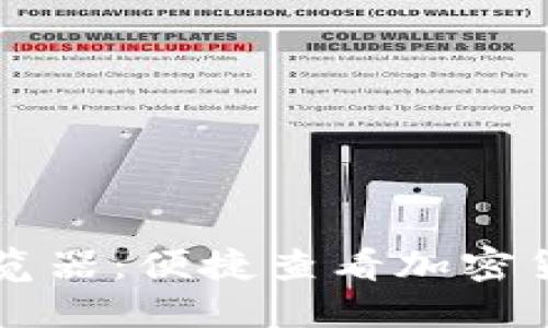 虚拟币钱包地址浏览器：便捷查看加密货币交易历史与余额