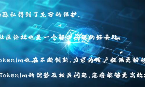   如何在两台手机上使用Tokenim实现高效管理 / 

 guanjianci Tokenim, 手机管理, 双设备使用 /guanjianci 

随着移动互联网的发展，越来越多的人习惯于在手机上处理各种事务。Tokenim作为一款专业的管理工具，帮助用户在手机上高效管理各种信息和任务。然而，很多用户会问：“可以两台手机用Tokenim吗？”本文将为您提供详细的解答，并逐步深入探讨Tokenim的使用场景、优势及相关问题。

一、Tokenim简介
Tokenim是一款旨在帮助用户有效管理信息、任务、和提醒的手机应用。它的界面简洁易用，集成了多种功能，如记账、待办事项、日历管理等。用户可以通过Tokenim在不同设备间同步数据，以便随时随地高效工作。

二、可以两台手机用Tokenim吗？
是的，Tokenim支持在多台设备上使用。用户只需在每台手机上安装Tokenim应用，并使用相同的账户登录即可实现数据同步。这种功能使得用户在两台手机间的数据切换变得无比简单。

三、如何在两台手机上使用Tokenim？
如果您希望在两台手机上使用Tokenim，请按照以下步骤进行操作：
ol
listrong安装Tokenim：/strong在两台手机的应用商店中搜索“Tokenim”，下载并安装应用。/li
listrong注册/登录账户：/strong打开Tokenim，创建一个账户或者用已有账户登录。请确保两个设备使用同一个账户。/li
listrong同步数据：/strong登录后，Tokenim将自动同步您在一台手机上的数据到另一台手机。/li
listrong设置个性化：/strong您可以在每台手机上根据个人喜好进行设置，便于更好地使用应用。/li
/ol

四、Tokenim的优势
Tokenim虽然是一款相对新颖的应用，但它拥有多项显著优点使得用户愿意选择它：
ul
listrong界面友好：/strongTokenim的用户界面设计简洁，功能一目了然，使用起来十分便利。/li
listrong多设备支持：/strong用户可以在多台设备上使用Tokenim，无缝同步数据，让信息管理更轻松。/li
listrong安全性强：/strongTokenim对用户的隐私十分重视，采取了多重加密措施保障数据安全。/li
listrong功能丰富：/strong包含了记账、任务管理、日历提醒等多种实用功能，可满足不同用户的需求。/li
/ul

五、使用Tokenim的应用场景
Tokenim适用于多种场景，无论是个人生活管理还是工作安排，均能发挥作用：
ul
listrong日常生活管理：/strong用户可以通过Tokenim记录每天的支出、购物清单等，合理安排生活。/li
listrong工作任务管理：/strong在工作中，您可以使用Tokenim来安排工作任务、设置提醒，保证工作效率。/li
listrong学习安排：/strong学生可以利用Tokenim管理学习计划、考试准备，提高学习效率。/li
listrong团队协作：/strong在团队工作中，成员可以共享Tokenim上的待办事项，协同合作。/li
/ul

相关问题解答

1. Tokenim是否支持多平台使用？
Tokenim不仅支持在多台手机上使用，还支持跨平台操作，用户可以在平板、电脑等设备上访问Tokenim。这种跨平台功能方便用户在不同场景中使用。

2. 数据同步是否即时？
Tokenim的数据同步是实时的。当您在一台设备上更新数据，另一台设备会迅速显示最新的信息。这样的设计确保信息的准确性与及时性，极大提升了用户使用体验。

3. Tokenim怎么保证数据的安全性？
Tokenim采用了多个安全措施来保护用户数据，包括端到端加密、定期备份、以及身份验证等。即使在信息云端存储，用户的隐私得到了充分的保护。

4. 如何解决Tokenim的使用问题？
如果您在使用Tokenim时遇到问题，可以通过官方网站查找常见问题解答，或是联系客户服务获得帮助。同时，Tokenim的社区论坛也是一个解决问题的好去处。

5. Tokenim的未来发展方向？
Tokenim的团队计划进一步扩展功能，比如引入AI助手、增强团队协作功能，以便更好地满足用户需求。随着科技的发展，Tokenim也在不断创新，力求为用户提供更好的体验。

总结来说，Tokenim是一款十分强大的信息管理工具，支持在两台手机上使用，用户可以方便地同步和管理数据。通过了解Tokenim的优势及相关问题，您将能够更高效地利用这款应用提升自己的工作和生活效率。