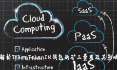 深入解析TokenTokenIM钱包的