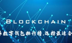 2023年最新虚拟币数字钱包