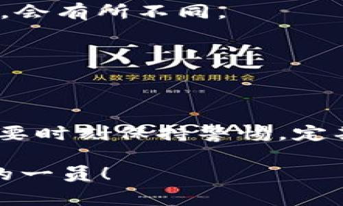   专家教你如何安全下载和安装加密钱包的独家秘诀！ / 
 guanjianci 加密钱包, 安装教程, 下载 /guanjianci 

引言：加密钱包为什么重要
在这个数字时代，越来越多人开始关注加密货币。你可能听说过比特币、以太坊等各种虚拟货币，它们的价值时常波动，有时候让人感觉像是在坐过山车。而为了安全存储这些虚拟资产，加密钱包的使用就显得尤为重要。说真的，保护你的资产是必须的，不想因为操作不当而让辛辛苦苦赚来的钱打水漂吧？

一、什么是加密钱包？
简单来说，加密钱包就是用于存储、管理和交易加密货币的数字工具。它们可以是软件（如手机应用或桌面程序）或硬件（实物设备）。不同类型的钱包安全性和功能也有所不同。有些钱包可以离线保存，大大提升了安全性，而有些则是在线的，更加方便快捷。选择合适的钱包，是你保护数字资产的第一步。

二、选择合适的加密钱包
在下载和安装之前，首先要选择一个适合你的钱包。市面上有很多选择，像是MetaMask、Trust Wallet、Ledger、Trezor等。你需要考虑以下几点：
ul
    listrong安全性/strong：确保钱包提供多重验证和安全备份功能。/li
    listrong使用便捷性/strong：用户界面友好，易于上手。/li
    listrong支持币种/strong：查看钱包支持哪些加密货币，确保覆盖你关心的币种。/li
    listrong社区和支持/strong：选择那些用户多、社区活跃的工具，能够获得更好的支持和资源。/li
/ul
你可以根据这些要素，做一些对比，试着找出最合适你的钱包。

三、加密钱包安装教程
现在，我们来聊聊怎么安装一个加密钱包。以MetaMask为例，步骤如下：

h4步骤1：访问官网/h4
首先，确保你访问的是MetaMask的官方网站，不要随便点击不明链接。访问地址是https://metamask.io。

h4步骤2：选择下载/h4
进入官网后，你会看到一个大大的“下载”按钮。根据你使用的设备，选择相应的版本，比如Chrome扩展、iOS或Android版本等。

h4步骤3：安装扩展或APP/h4
如果选择下载Chrome扩展，系统会自动弹出安装页面。点击“添加到Chrome”并确认安装。如果是在手机上下载APP，那么在应用商店搜索并下载MetaMask应用。

h4步骤4：创建新钱包/h4
安装完成后，打开MetaMask，你需要选择“创建一个钱包”。系统会引导你创建一个密码，并生成一个助记词（种子短语）。这个助记词是你访问和恢复钱包的重要信息，一定要妥善保管！建议把它抄下来，放在一个安全的地方。

h4步骤5：完成设置/h4
按照系统提示完成初始设置，确认助记词，无误后进入钱包主界面。恭喜你，已经成功拥有了自己的加密钱包！

四、注意事项与别的选择
在安装和使用加密钱包的过程中，还有几个注意事项你一定要了解：
ul
    listrong定期备份/strong：确保定期备份你的助记词和钱包数据，特别是在进行重要交易前。/li
    listrong保持软件更新/strong：及时下载最新版本，这样可以修复安全漏洞，保持最新的安全防护。/li
    listrong警惕钓鱼攻击/strong：不要轻易点击来路不明的链接或接收不明邮件，保护好你的账户信息。/li
/ul

如果你对MetaMask不太感兴趣，还有其他钱包可供选择。例如，Trust Wallet也受到了广泛欢迎，它支持更多币种，还提供去中心化交易所的功能。根据你的需求，选择合适的钱包，能让你的加密货币管理更加顺畅。

五、如何使用加密钱包进行交易
安装好钱包后，你肯定想知道如何用它来进行交易了吧？以MetaMask为例，操作步骤如下：

h4步骤1：充值资产/h4
首先，你需要向钱包中充值资产。在MetaMask上，你可以选择通过交易所购买，并通过转账的方式将币发送到你的钱包地址。每个钱包都有自己独特的地址，确保发送时不出错哦。

h4步骤2：查看余额/h4
资产到账后，你可以在钱包主界面查看到账的余额，这里一般会详细显示每种币的数量和价值。

h4步骤3：进行交易/h4
若要进行交易，比如发送币给其他用户，只需点击“发送”按钮，输入接收地址、金额等信息并确认交易即可。注意查看交易费用（Gas Fee）情况，会有所不同。

h4步骤4：确认交易/h4
当你确认发送后，简直就像给朋友发红包一样，只需静待确认。通过区块链浏览器，你可以实时查看交易状态。

六、总结与建议
所以，简单来说，加密钱包的安装和使用其实是个很简单的过程，只要按照上述步骤去做，就可以轻松上手。但是，安全性永远是第一位的，一定要时刻保持警惕，定期备份，绝不要把助记词和密码告诉别人。希望每个小伙伴都能在加密货币的世界里获取收益，早日实现财务自由！

最后，如果你有任何问题，随时可以在评论区留言，我们一起交流学习吧！加密货币的世界非常神奇，只要好好掌握这些基础，你就能成为其中的一员！