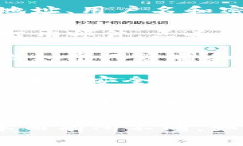 要注册Tokenim，您通常需要按照以下步骤进行：

1. **访问官方网站**：打开您的浏览器，输入Tokenim的官方网站地址。

2. **点击注册**：在首页上，通常会有一个“注册”或“创建账号”的按钮，点击它。

3. **填写信息**：根据提示，输入所需的个人信息，比如电子邮件地址、用户名和密码。确保密码强度足够，以提高安全性。

4. **验证邮箱**：提交注册表单后，您可能会收到一封验证邮件。打开邮件，点击链接以确认您的邮箱。

5. **完成注册**：验证成功后，您可能需要填写一些额外的信息，比如个人资料和资产配置等。

6. **安全设置**：在账户设置中启用两步验证，以进一步保护您的账号安全。

7. **开始使用**：完成上述步骤后，您就可以登录Tokenim，并开始使用相关服务。

请根据Tokenim的具体要求和流程进行注册，可能会因地区或版本而有所不同。如果在注册过程中遇到问题，建议查看其帮助中心或联系客户支持。