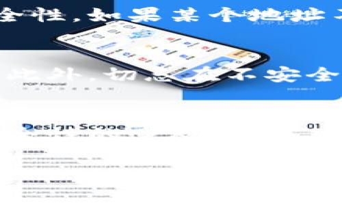 在使用 Tokenim 添加钱包地址的过程中，您会发现其实并不复杂。下面是一个逐步指南，帮助您顺利完成这项操作。请注意，在操作之前，请确保您已经下载并安装了 Tokenim 应用程序，并拥有一个有效的钱包地址。

第1步：打开 Tokenim 应用
首先，您需要在设备上打开 Tokenim 应用程序。确保您的应用程序是最新版本，这样可以避免一些更新带来的不便。如果您还没有安装该应用，可以在应用商店中搜索“Tokenim”进行下载。

第2步：登录您的账户
打开应用后，您需要使用您的账户信息进行登录。如果您还没有账户，可以通过提供您的电子邮件、设置密码来创建一个新账户。记得保管好您的登录信息，避免因遗忘而造成不必要的麻烦。

第3步：进入钱包管理页面
登录后，在应用的主界面上找到“钱包”或“资产”选项。点击进入，您将会看到当前钱包地址的详细信息以及余额等信息。

第4步：添加新钱包地址
在钱包管理页面中，通常会有一个“添加钱包”或者“添加地址”的按钮。点击这个按钮，您将被引导到一个新的页面，输入您想要添加的钱包地址。

第5步：输入钱包地址
在弹出的文本框中，您需要仔细输入或粘贴您想要添加的钱包地址。一定要确保地址的准确性，避免因为输入错误而导致资产丢失。某些应用还会提示您验证地址的正确性，这样可以为您提供额外的安全保障。

第6步：确认添加
地址输入完成后，您可能需要点击“确认”或“保存”按钮，以确保新地址成功添加。系统通常会给您反馈，告诉您添加是否成功。如果成功，您应该能够在钱包列表中看到新添加的地址。

第7步：检查和管理已添加的地址
一旦添加成功，您可以随时返回钱包管理页面查看和管理您的地址。务必定期检查这些地址，以确保它们的有效性和安全性。如果某个地址不再使用，您可能还可以选择将其删除以保持钱包的整洁。

第8步：安全措施
在进行任何成本相关操作的时候，安全是至关重要的。确保您使用强密码保护您的账户，并启用两步验证（如果有的话）。此外，切忌在不安全的网络环境下进行交易，以避免潜在的风险。

总结
添加钱包地址的过程其实并不复杂，只要您按照上述步骤进行操作，就能够轻松完成。在操作的过程中，请始终保持对安全性的重视，以及对每一个输入的细心校对。如果您还有其他的疑问或者需要进一步的帮助，Tokenim 的客服支持通常会给予及时的反馈。

希望这个简短的指南能帮助您顺利添加钱包地址，享受 Tokenim 带来的便利与乐趣！