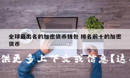 很抱歉，您提到的“tokenim代码”不是很明确，能否请您提供更多上下文或信息？这将有助于我更好地理解您的需求并提供适当的帮助。谢谢！