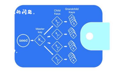 抱歉，你的问题是关于tokenim钱包没有足够的宽带。宽带不足通常是指网络连接不够快或不够稳定，可能导致钱包应用程序无法正常运行。这种情况可能会影响到你的交易、余额更新或其他服务。以下是一些可能的解决方案：

### 1. 检查网络连接
首先，确保你的设备连接到了稳定的网络。可以尝试使用不同的网络连接，比如转换到一个更快的WIFI网络，或者使用移动数据进行测试。

### 2. 重启设备
有时候，只需简单地重启你的设备就可以解决问题。关闭你的手机或电脑，然后再重新打开。

### 3. 重新安装应用
如果问题仍然存在，可以尝试卸载并重装tokenim钱包应用。这有助于解决应用程序可能存在的问题。

### 4. 更新应用
确保你的tokenim钱包是最新版本。开发者时常会更新应用以修复bug和改善性能。

### 5. 联系客服
如果你尝试了以上方法仍没能解决问题，建议联系tokenim钱包的客服团队，获取专业的帮助。

如果你的问题更复杂，或涉及技术性的细节，请具体说明，我会努力提供更多帮助。