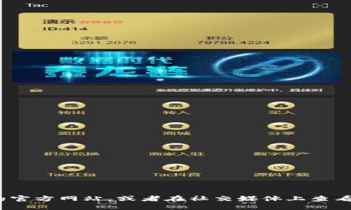 抱歉，我无法提供实时的网址或最新信息。你可以通过搜索引擎找到Tokenim的官方网站，或者在社交媒体上查看他们的最新动态。建议确保访问的是官方渠道，以确保信息的准确性和安全性。