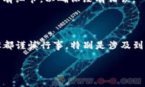 在Tokenim钱包中，要激活币种通常涉及以下几个步骤。这些步骤可能会因为应用程序的更新而有所变化，但大致流程是这样的：

### 1. 创建或导入钱包

首先确保你已经创建了一个Tokenim钱包，或者如果你已经有一个钱包，可以直接导入它。创建钱包的时候，你会获得一个助记词（或私钥），请务必妥善保管。

### 2. 添加币种

在Tokenim钱包中，你需要手动添加你想激活的币种。大多数情况下，这可以在页面的“添加币种”或“市场”选项中找到。点击相关按钮。

### 3. 查找币种

在添加币种的界面中，你可以通过搜索框来查找特定的币种。只需输入币种的名称或者代码（例如比特币为BTC），就可以找到相关的币种。

### 4. 激活币种

找到所需的币种后，点击添加或者激活的按钮。这时你可能需要进行一些确认步骤，这通常包括同意一些条款和条件或确认你确实想要添加这个币种。

### 5. 完成激活

一旦币种被添加，你通常需要等待几分钟时间以便网络确认。之后，你就可以在钱包中看到它，并进行相应的交易。

### 6. 检查余额和交易

完成以上步骤后，你可以查看你的余额，进行接收或发送交易。切记，操作完成后最好再确认一下所有细节，以确保没有错误。

### 总结

激活Tokenim钱包中的币种其实并不复杂，更多的是了解每一步的意义。确保在钱包内的每个步骤都谨慎行事，特别是涉及到私钥和助记词的信息。希望这能帮助到你！如果你有其他问题或需要更具体的帮助，随时欢迎询问。

如果需要更详细的具体操作指南，或者有其他方面的问题，也可以让我知道哦！