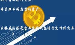 “IM钱包”一般指的是一个