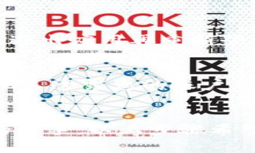 为了查询Tokenim的余额，您可以遵循以下简单的步骤：

### 步骤一：下载Tokenim应用
首先，确保您已经在您的设备上安装了Tokenim应用。可以在App Store或Google Play中搜索“Tokenim”进行下载。如果您已经安装，就可以直接打开应用。

### 步骤二：登录您的账户
使用您的账户凭证登录Tokenim。如果您是第一次使用，可能需要先注册一个新账户。确保您输入的用户名和密码是正确的，以免登录失败。

### 步骤三：查看余额
成功登录后，您会看到主界面。在这里，通常以大字体显示您的账户余额。如果您想查看更详细的资产状况，可以点击相应的选项，如“资产”、“账户”或“余额”等，具体名称可能因应用版本而异。

### 步骤四：了解不同资产的余额
在余额页面，您不仅可以看到Tokenim的总余额，还能详细了解不同类型资产（如Token、积分等）的余额。这对于了解您的资金流动和投资情况非常有帮助。

### 常见问题
如果在查询余额的过程中遇到了任何问题，以下是一些常见的问题和解决方案。

#### h41. 忘记密码怎么办？/h4
如果您忘记了登录密码，可以在登录界面找到“忘记密码”选项，点击后按照提示进行密码重置。

#### h42. 余额显示不正确？/h4
如果您发现余额显示不准确，建议先检查网络连接，确保数据能够及时更新。也可以尝试退出应用再重新登录。如果问题依然存在，可以联系Tokenim的客服进行进一步的咨询。

#### h43. 如何保证账户安全？/h4
为了确保您的账户安全，建议设置强密码，定期修改密码，并开启两步验证功能。切勿向他人透露您的账户信息。

### 总结
查询Tokenim余额其实是个很简单的过程，只需几个步骤就能完成。如果您是Tokenim的新手，以上步骤希望能帮助您顺利找到您的余额信息。如果有其他相关问题，欢迎随时咨询，祝您使用愉快！