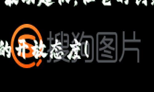 虚拟币，也被称为加密货币，是一种数字形式的货币，它使用密码学技术来确保交易的安全性和控制新单位的生成。与传统的法定货币（如人民币、美元等）不同，虚拟币通常不受中央银行或政府的控制，其交易记录通常是在区块链技术的支持下公开透明且不可篡改。随着科技的发展，虚拟币逐渐成为了一种新的金融资产，引发了广泛的关注和讨论。

下面，我将详细介绍虚拟币的各个方面，包括它的工作原理、用途、优势和风险等。

虚拟币的工作原理
虚拟币的核心技术是区块链。简单来说，区块链是一种分布式账本技术，它将所有的交易记录以块（block）的形式串联成链（chain），每一个块都包含了一定数量的交易数据。这种结构不仅提高了交易的透明度，而且由于数据被存储在多个节点上，也增强了安全性。每当新的交易发生时，网络中的节点会共同验证这笔交易，并将其记录在区块链上。

例如，比特币是第一种最著名的虚拟币，它的创建者中本聪在2009年推出了第一个区块，标志着加密货币时代的开启。比特币的总量被设计为2100万枚，任何人都可以通过“挖矿”来获取新的比特币。挖矿的过程是通过计算复杂的数学题来确认交易并创建新的区块，成功的矿工会获得一定数量的比特币作为奖励。

虚拟币的用途
说真的，虚拟币的用途远不止于投资。虽然许多人把它视为资产，而倾向于在交易所进行买卖，但实际上，虚拟币在各个领域都有它的实际应用。

ul
    listrong支付手段：/strong一些商家已经开始接受虚拟币作为支付手段，比如在线商店、餐馆等。对于商家来说，接受加密货币可以减少支付处理费用，尤其是跨境交易时。/li
    listrong智能合约：/strong以以太坊为代表的一些虚拟币支持智能合约。这是一种自执行的合同，合约的条款被直接写入代码中，达成条件后自动执行，这样就减少了中介的需要。/li
    listrong去中心化金融（DeFi）：/strong这是一种新兴的金融生态系统，允许用户在没有传统金融机构的情况下进行借贷、交易和投资。通过DeFi，用户可以利用虚拟币创造更多的财务自由。/li
    listrong数字资产管理：/strong许多虚拟币项目正在探索如何在不依赖中心化机构的情况下管理和保护用户的资产。/li
/ul

虚拟币的优势
当然，虚拟币并不是完美无缺的，但是它们确实有一些优势，让人们愿意去尝试。

ul
    listrong匿名性：/strong虽然所有交易都会在区块链上公开，但交易双方的身份是匿名的，这样提高了隐私保护。但这也导致了一些不法分子的利用。/li
    listrong全球范围：/strong虚拟币不受国界限制，全球任何地方的人都可以参与。这让跨国交易变得更加简单快捷。/li
    listrong去中心化：/strong由于没有中央控制机构，用户对其资产拥有更高的控制权。同时，去中心化也降低了单点故障的风险。/li
/ul

虚拟币的风险
当然，在追求新机会的同时，虚拟币也带来了不少风险。你要明白，虚拟币市场波动极大，更需谨慎。

ul
    listrong价格波动：/strong虚拟币价格的波动性是非常高的，可能在短时间内大幅上涨或下跌。这对投资者来说，虽然有机会赚钱，但同时也存在巨大的风险。/li
    listrong安全性问题：/strong虽然区块链技术非常安全，但由于用户的操作不当（比如丢失私钥）或黑客攻击，仍然可能导致资产的损失。一旦虚拟币被盗，追回几乎是不可能的。/li
    listrong监管风险：/strong随着虚拟币的流行，各国政府也加强了对加密货币的监管。一些国家可能会采取严格的法律措施，限制或禁止虚拟币的使用。/li
/ul

如何安全使用虚拟币
如果你打算投资或者使用虚拟币，那么了解如何保护自己是非常重要的。你一定要注意以下几点：

ul
    listrong选择靠谱的交易所：/strong在选择交易所时，一定要查看其相关的用户评价、合规性以及安全措施。不要轻易相信高收益的投资项目。/li
    listrong使用冷钱包：/strong冷钱包是指不与互联网连接的钱包，能有效防止黑客攻击。对于长期持有的虚拟币资产，使用冷钱包是个不错的选择。/li
    listrong定期备份：/strong一定要定期备份钱包信息和私钥，防止意外情况导致资产损失。/li
/ul

未来的虚拟币
虚拟币的未来几乎是不可预知的，真的说不好。但是，我们可以从一些趋势中窥见端倪。越来越多的企业和机构开始接受虚拟币，甚至有大型公司计划发行自己的数字货币。

同时，随着区块链技术的不断发展，我们可能会看到更多具有实用性的应用场景，如更好的供应链管理、身份验证等。你懂的，这些将进一步推动虚拟币的普及和接受度。

结语
总的来说，虚拟币作为一种新兴的金融形式，引发了很多人的关注。了解它的工作原理、用途、优势和风险是每一个潜在用户和投资者都应该做的。虽然虚拟币的走势波动起伏，但它的创新能力及发展潜力也是不可忽视的。

未来，我们也许会看到更多的国家和地区开始采用虚拟币，虚拟币也有机会与传统金融继续融合。希望大家在进入这个领域时，不仅要谨慎，还要始终保持对新事物的开放态度！