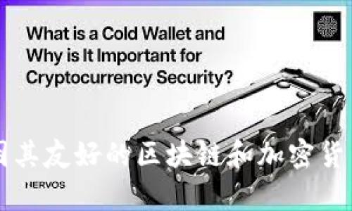 Tokenim 是由新加坡的公司开发的。这是一款旨在提供区块链相关服务的数字货币和金融技术解决方案。新加坡因其友好的区块链和加密货币政策而成为许多相关项目和公司的发展基地。若您对Tokenim或新加坡区块链领域有更多的疑问，可以继续提问！