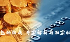 区块链钱包的组成：专家