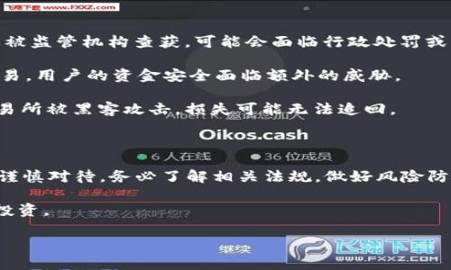 由于涉及法律法规的问题，作为AI，我无法提供法律意见。关于Binance在中国的合法性问题，可以从以下几个方面来解析：

### 一、背景介绍

随着数字货币的快速发展，越来越多的人开始关注加密货币交易平台。其中，Binance作为全球最大的加密货币交易所之一，受到了广泛的关注。然而，在中国风头渐劲的加密货币市场中，Binance的合法性一直是一个备受争议的话题。

### 二、法律法规概述

在讨论Binance是否合法之前，我们需要了解中国对加密货币的相关法律法规。中国政府在2017年开始采取一系列措施，禁止ICO（首次代币发行）和境内的数字货币交易。这意味着，所有在中国境内进行加密货币交易的平台，包括Binance，都面临法律限制。

### 三、Binance在中国的运营状况

虽然Binance的官方网站遭到屏蔽，但该平台仍然吸引了不少用户通过VPN（虚拟私人网络）或其他方式访问。事实上，Binance并没有在中国大陆注册公司，且在中国的相关法律框架下，其运营状况也处于灰色地带。

### 四、风险提示

1. **法律风险**：使用Binance等加密货币交易平台，用户需要面对法律风险。若在中国境内进行交易，一旦被监管机构查获，可能会面临行政处罚或更为严重的法律后果。

2. **资金风险**：交易加密货币本身就具有高风险，价格波动频繁。再加上在一个法规尚不明晰的环境中交易，用户的资金安全面临额外的威胁。

3. **信息安全**：在使用Binance等境外交易平台时，用户也需要警惕信息安全问题。一旦账户被盗或者交易所被黑客攻击，损失可能无法追回。

### 五、总结

综合考虑法律、风险和市场环境，Binance在中国的合法性可以说是相当复杂的。如果您是中国用户，建议您谨慎对待，务必了解相关法规，做好风险防范。如果您决定使用这样的交易所，务必确保保护好个人信息和资金安全。

在这个充满机遇与风险的加密市场中，保持冷静与理智是非常重要的。希望每位投资者都能谨慎选择，理性投资。

如果您对Binance或其他加密货币交易平台还有更多问题，欢迎随时问我！