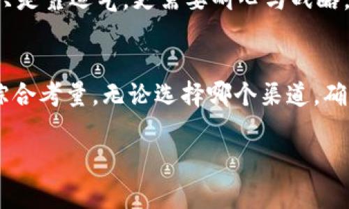    专家揭晓：虚拟货币到底该放在交易所还是钱包？独家秘诀告诉你！  / 

 guanjianci  虚拟货币, 钱包安全, 交易所风险  /guanjianci 

 引言 - 虚拟货币存放之争 
 在虚拟货币的世界里，常常会听到一个问题：币到底该放在交易所还是钱包？说真的，这个问题并没有简单的答案，因为这取决于你自己的需求、习惯和对风险的承受能力。今天，我们就用一些专家的观点，来深入探讨这两个选择的利与弊，帮助你做出更明智的决策。

 交易所的优缺点：快速、便捷但潜藏风险 
 首先来聊聊交易所。它的优势在于交易的便捷性，能够让你快速买入或卖出虚拟货币。而且，许多交易所还提供了一系列的增值服务，比如杠杆交易、期货合约等，满足不同用户的需求。

 不过，交易所也并非毫无隐患。你想啊，交易所就像一个繁忙的市场，尽管热闹非凡，但也难免鱼龙混杂。其最明显的风险，就是安全问题。历史上，多家知名交易所都曾遭遇黑客攻击，导致用户资产损失。因此，将全部资产都存放在交易所，你说这是个明智的选择吗？

 钱包的优势与局限：安全性高但相对麻烦 
 然后我们来看看钱包，通常被认为是存储虚拟货币的一个相对安全的方式。相较于交易所，钱包能够让你更好地控制自己的资产，无需担心交易所的安全漏洞。

 钱包分为冷钱包和热钱包。热钱包就像手机上的应用，便于随时随地访问。而冷钱包则是离线存储，比如硬件钱包或纸钱包，安全性更高。如果你是长期持有者，倾向于资产增值，选择冷钱包是一个非常 smart 的决定。

 在交易所与钱包之间的选择 
 说到底，这个选择是因人而异的。有的人喜欢交易所的便捷，觉得每天看行情、频繁交易很刺激，像是在打比赛；而有的人则宁愿慢慢持有，充当一个“沉默的投资者”，静静等待资产升值。

 你可能会问，是否可以两者兼顾？答案是肯定的！你可以将一部分资产放在交易所，以便于日常交易，另一部分则存放在钱包里以确保安全。这样一来，既能够享受到市场的波动，也能保障你的资产安全。

 资产安全的小贴士 
 在选择钱包或交易所时，以下几点是你需要考虑的：
ul
li选择知名度高的交易所，查看其历史安全记录；/li
li使用双重认证，增加账户的安全性；/li
li储存私钥时一定要妥善保管，不要随意分享；/li
li定期检查你的账户活动，确保没有异常交易；/li
/ul

 心态与习惯的培养 
 投资虚拟货币，除了选择交易所或钱包这些硬性条件外，心态的调整也是极其重要的。很多人因为短期的市场波动而心急如焚，或者因贪心而频繁交易，最终导致了不必要的损失。

 所以，保持冷静和理智，培养长期投资的心态，才能真正在这个市场中立于不败之地。记住，市场总是波动的，投资不只是靠运气，更需要耐心与战略。

 总结 - 选择适合自己的方式 
 在虚拟货币的存放问题上，交易所和钱包各有千秋。你无法完全依赖某一个方式，而是要根据自己的实际情况进行综合考量。无论选择哪个渠道，确保自己了解相关风险，不断学习与适应，才能在这个快速发展的领域中稳步前行。

 记住，投资是个长期的过程，保持警惕，学会合理分配资产，让你的虚拟货币之旅更加顺利！