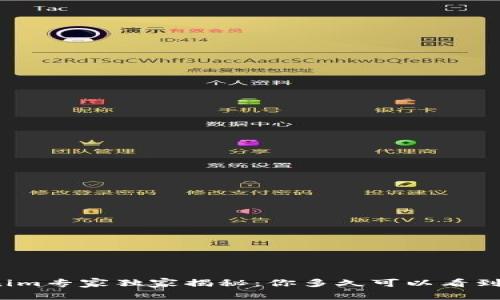 Tokenim专家独家揭秘：你多久可以看到收益？