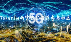 对于Tokenim是否能接受分叉