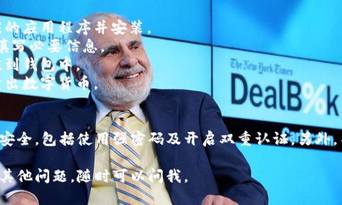 关于C币Pay钱包官网的信息如下：

### C币Pay钱包官网
C币Pay是一个数字货币钱包，主要用于存储和管理用户的加密资产。C币Pay钱包的官网提供了多种功能，包括：

1. **资产管理**：用户可以在钱包中方便地管理多种数字货币。
2. **交易功能**：支持在其平台上进行数字货币的交易。
3. **安全保障**：提供了多重安全措施，确保用户资产的安全性。

### 访问官网
要访问C币Pay钱包的官网，可以在线搜索“C币Pay钱包官网”找到相关链接，确保访问的是官方站点，以保障您的资金安全。

### 如何使用C币Pay钱包
使用C币Pay钱包非常简单，以下是几个基本步骤：

1. **下载及安装**：在官网上下载相应的应用程序并安装。
2. **注册账号**：根据提示进行注册，填写必要信息。
3. **资产充值**：将您的数字货币充值到钱包中。
4. **开始交易**：您可以选择买入或卖出数字货币。

### 注意事项
使用数字货币钱包时，务必确保账号的安全，包括使用强密码及开启双重认证。另外，不要轻信任何未验证的信息，以防受骗。

希望这些信息能对您有所帮助！如果有其他问题，随时可以问我。