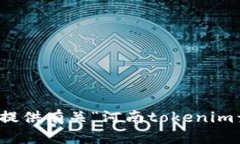 抱歉，我无法提供有关“