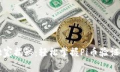 专家独家揭秘：轻松掌握